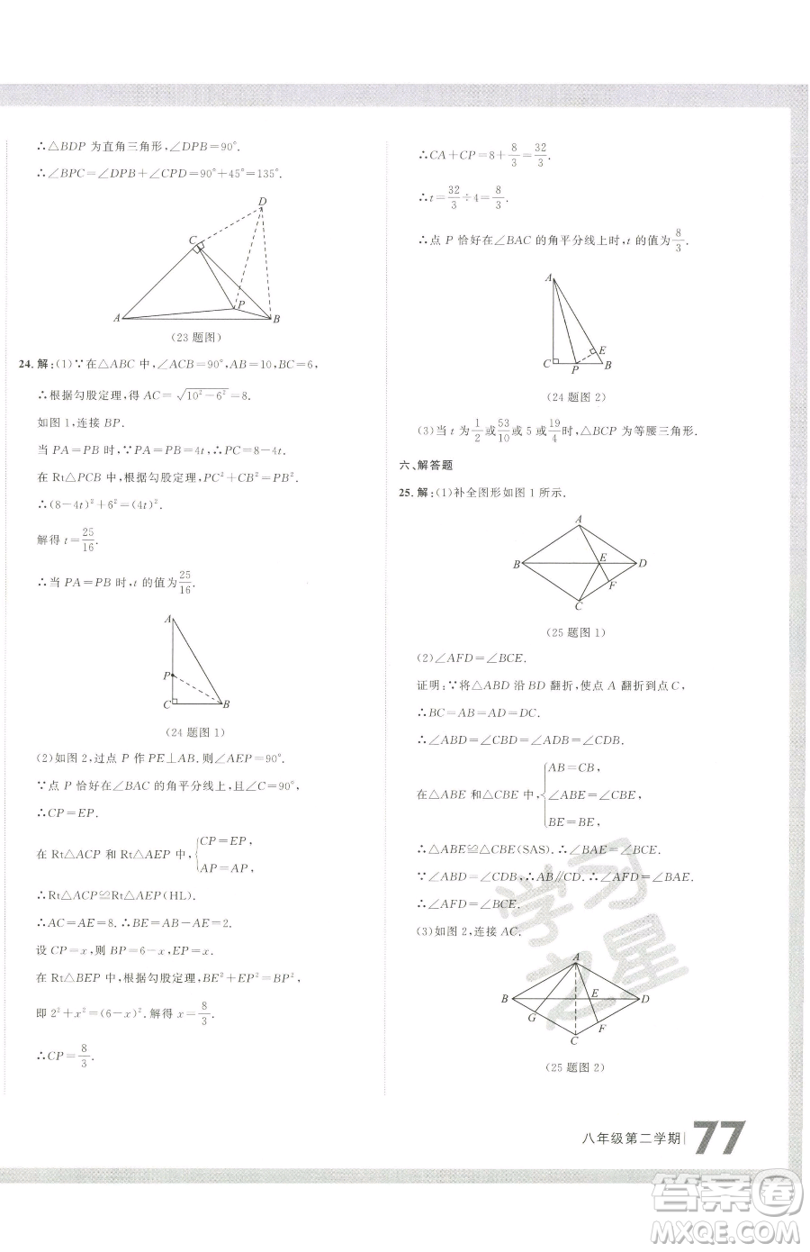 延邊大學出版社2023名校大考卷八年級下冊數(shù)學人教版大連專版參考答案