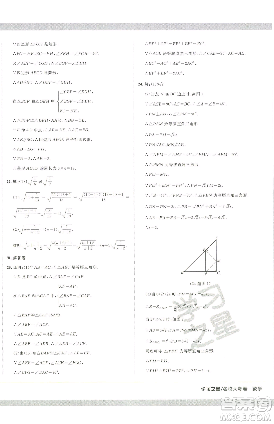 延邊大學出版社2023名校大考卷八年級下冊數(shù)學人教版大連專版參考答案