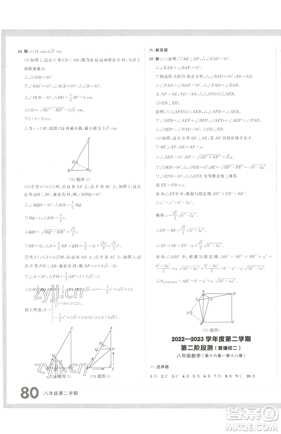 延邊大學出版社2023名校大考卷八年級下冊數(shù)學人教版大連專版參考答案