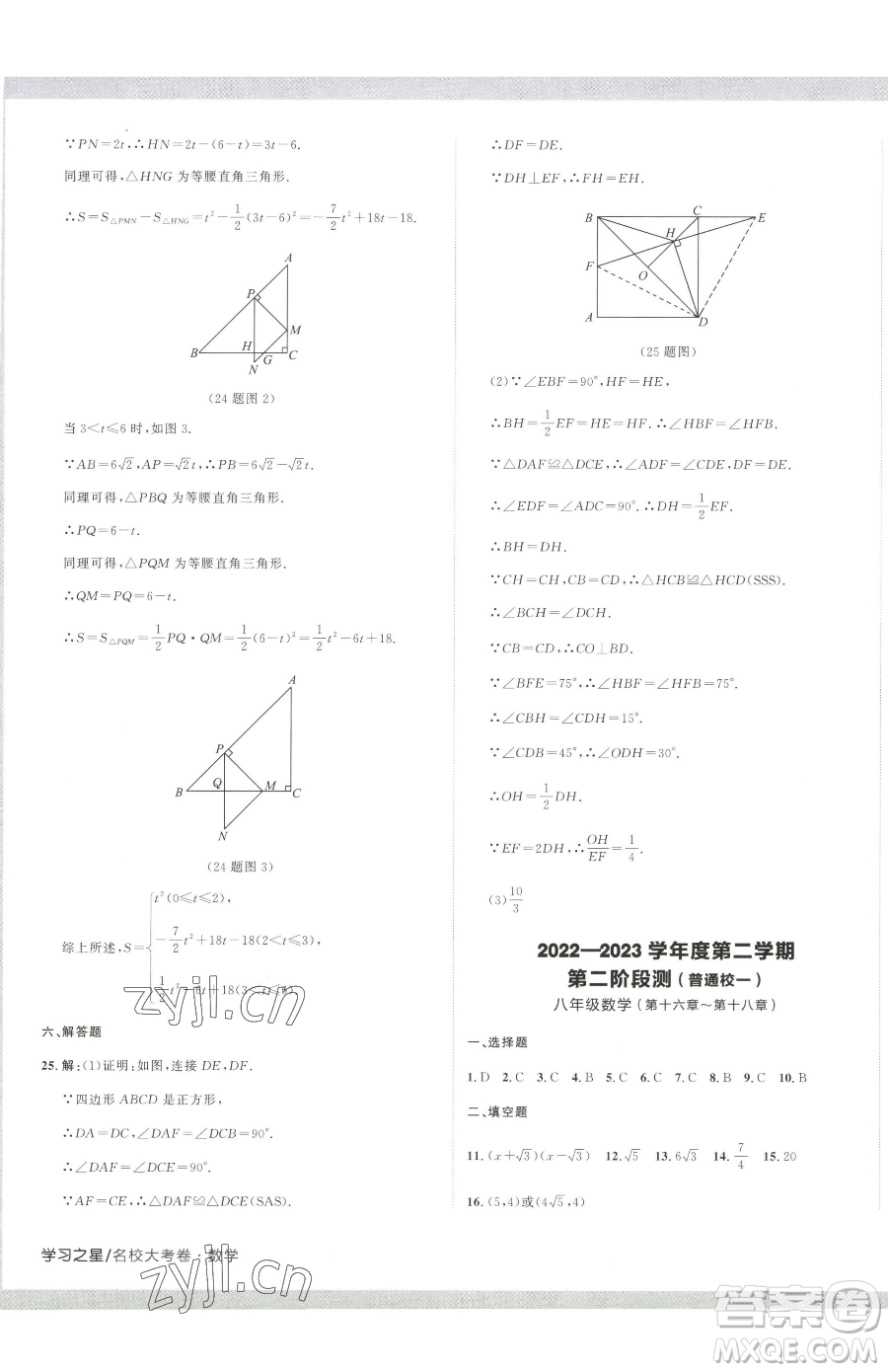 延邊大學出版社2023名校大考卷八年級下冊數(shù)學人教版大連專版參考答案