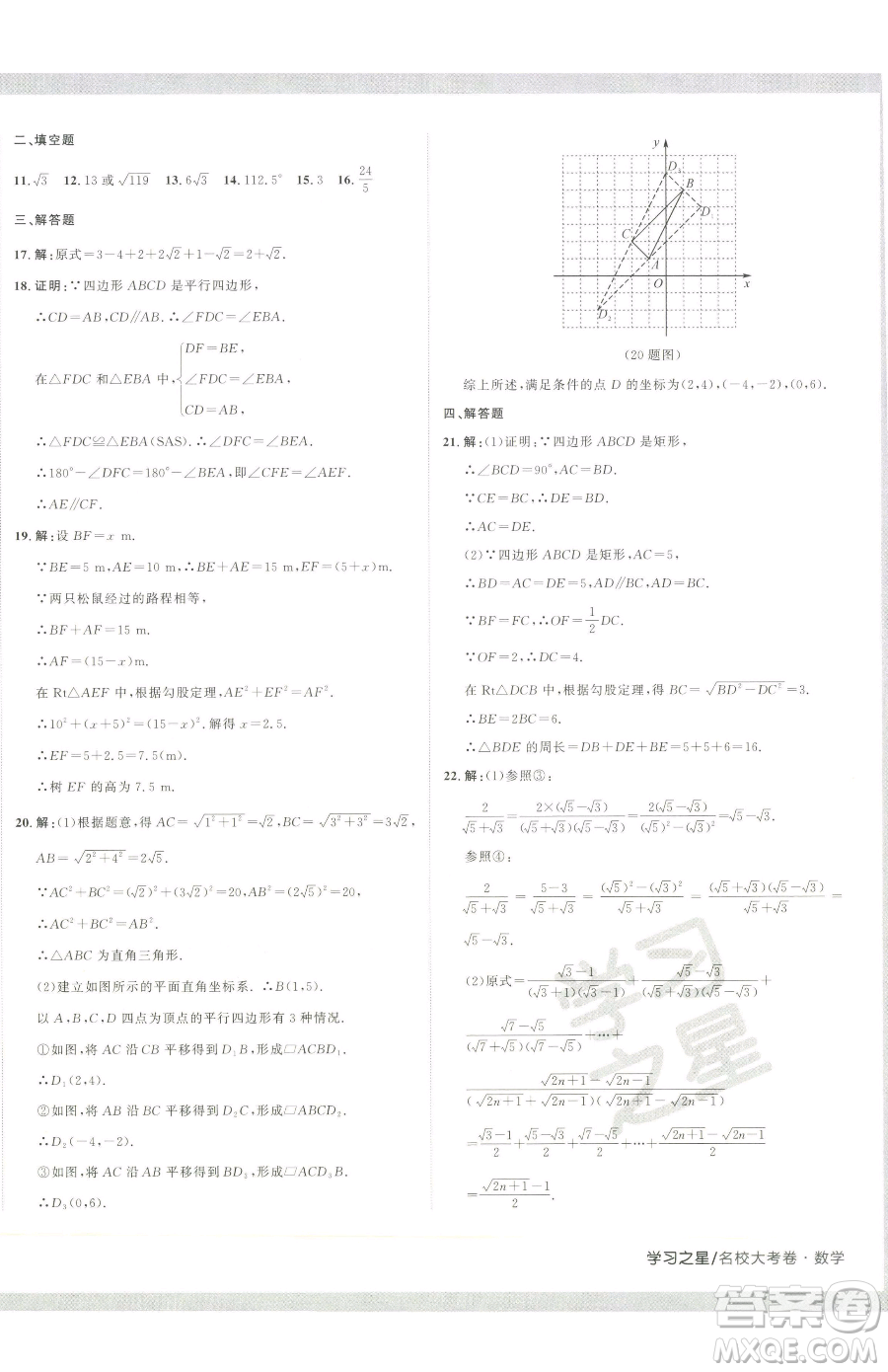 延邊大學出版社2023名校大考卷八年級下冊數(shù)學人教版大連專版參考答案