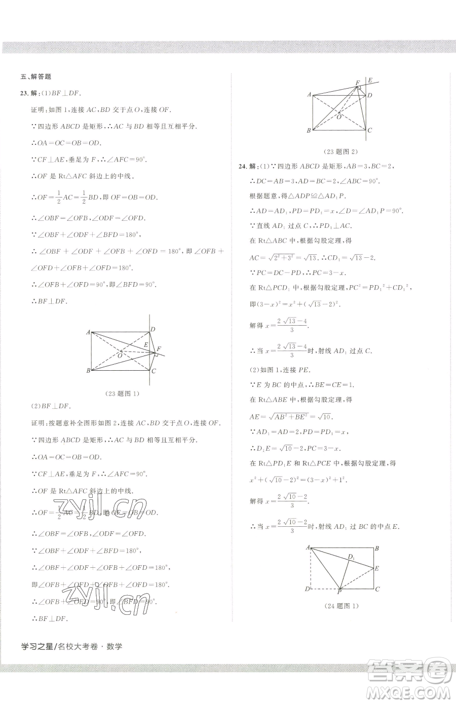 延邊大學出版社2023名校大考卷八年級下冊數(shù)學人教版大連專版參考答案