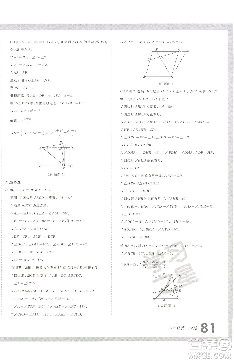 延邊大學出版社2023名校大考卷八年級下冊數(shù)學人教版大連專版參考答案