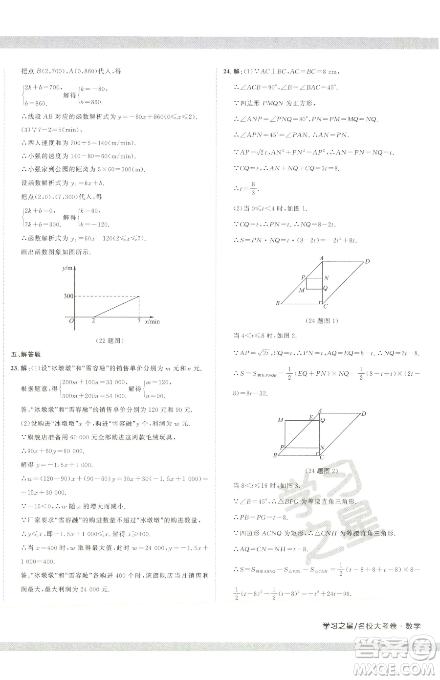 延邊大學出版社2023名校大考卷八年級下冊數(shù)學人教版大連專版參考答案