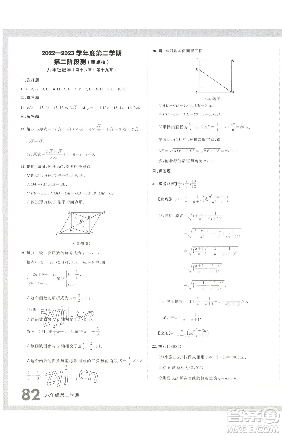 延邊大學出版社2023名校大考卷八年級下冊數(shù)學人教版大連專版參考答案