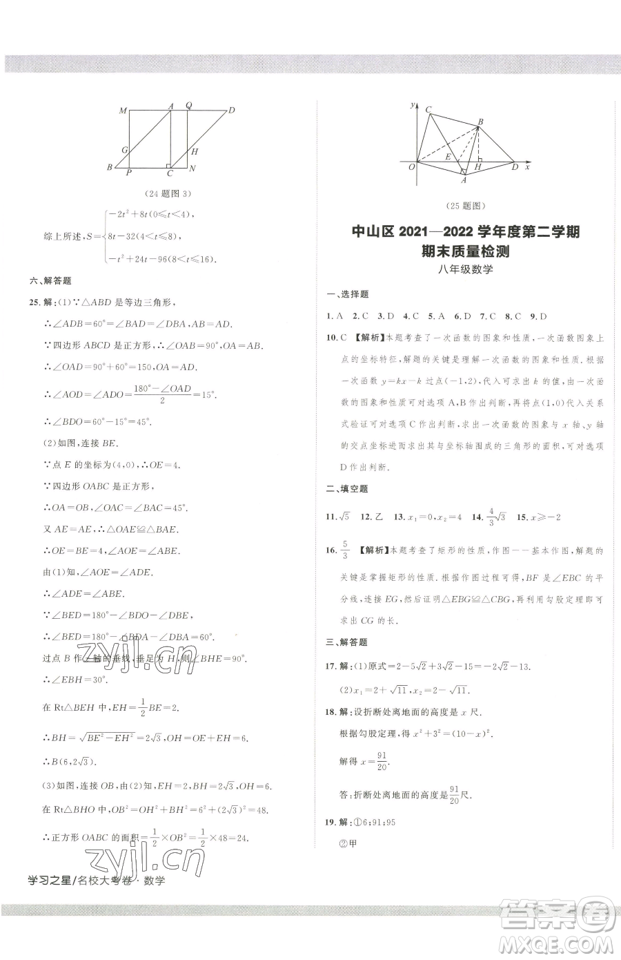 延邊大學出版社2023名校大考卷八年級下冊數(shù)學人教版大連專版參考答案