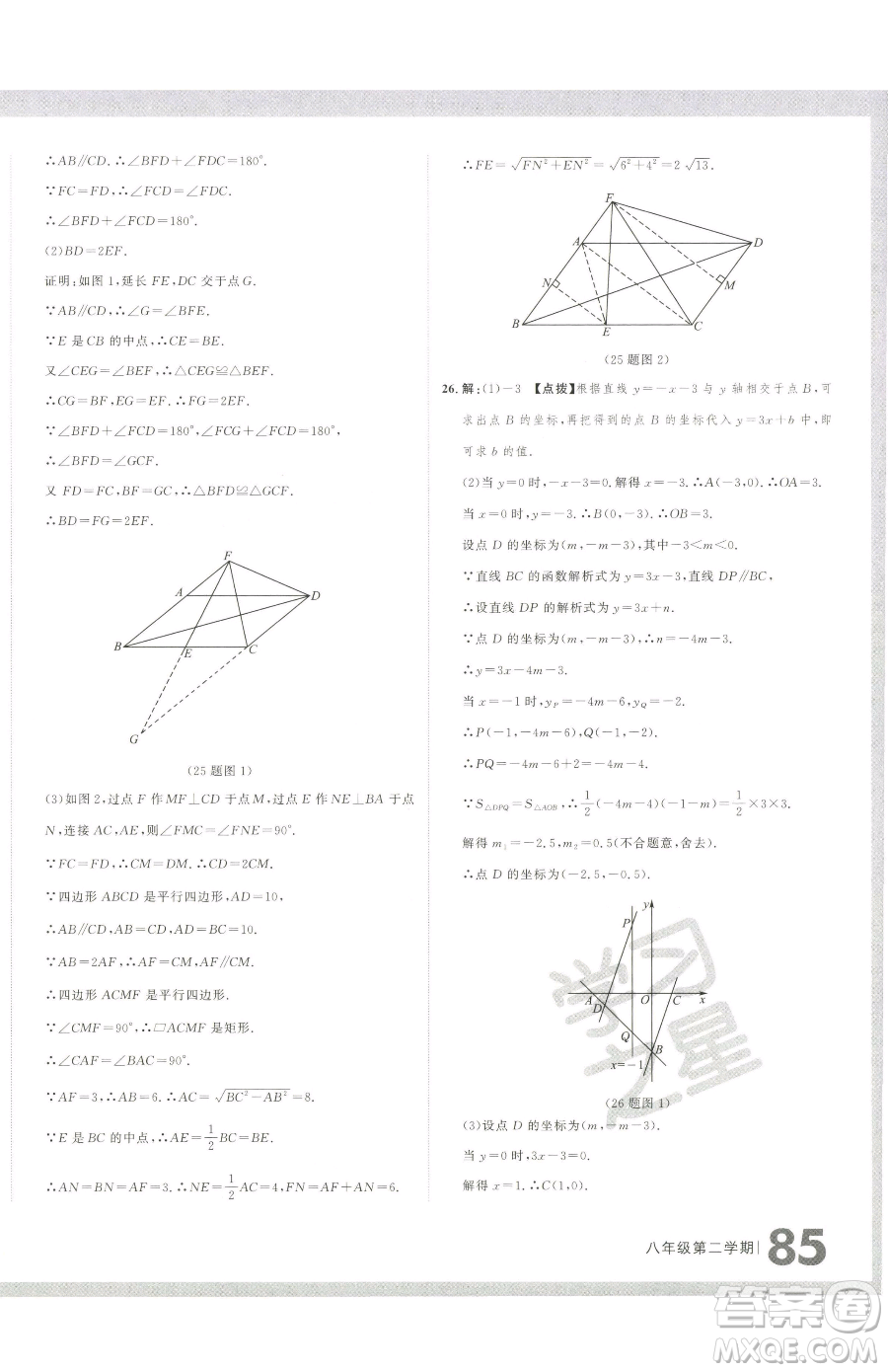 延邊大學出版社2023名校大考卷八年級下冊數(shù)學人教版大連專版參考答案