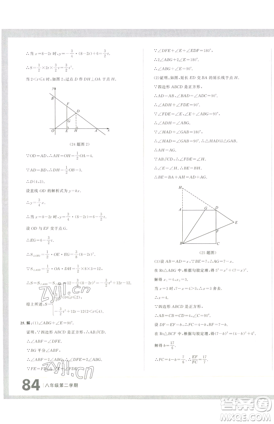 延邊大學出版社2023名校大考卷八年級下冊數(shù)學人教版大連專版參考答案