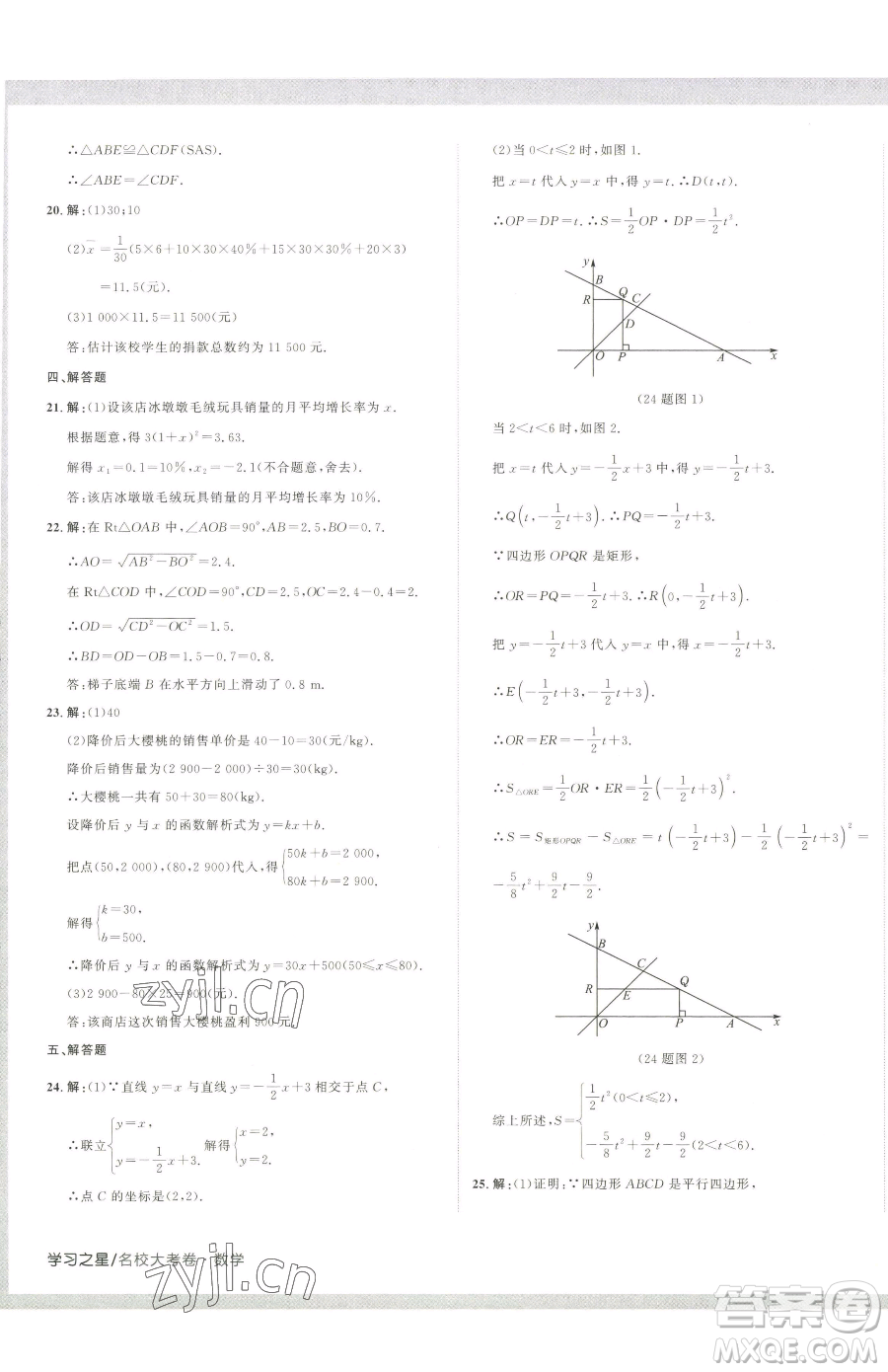 延邊大學出版社2023名校大考卷八年級下冊數(shù)學人教版大連專版參考答案