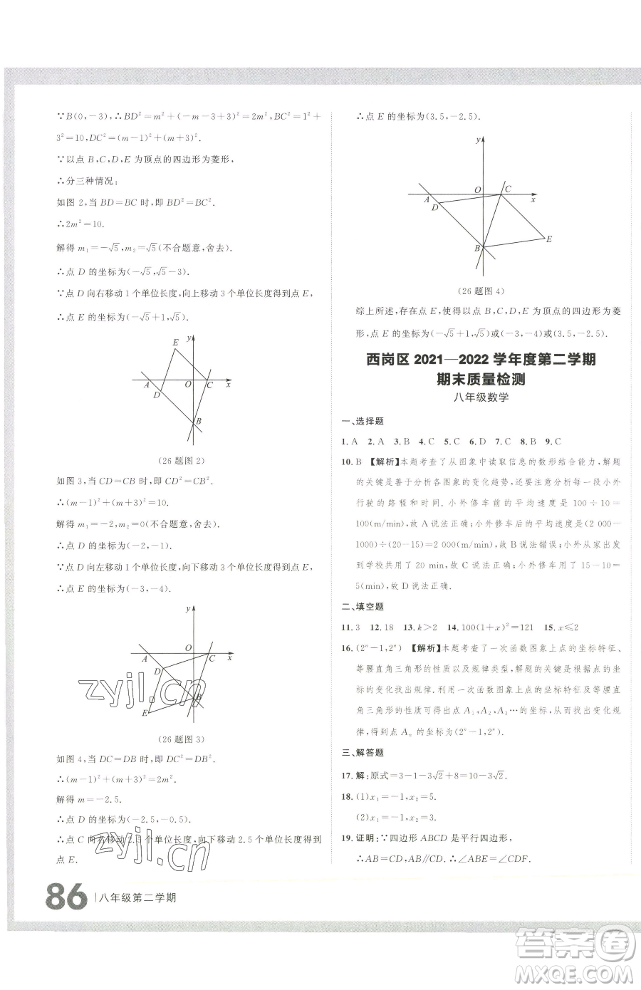 延邊大學出版社2023名校大考卷八年級下冊數(shù)學人教版大連專版參考答案