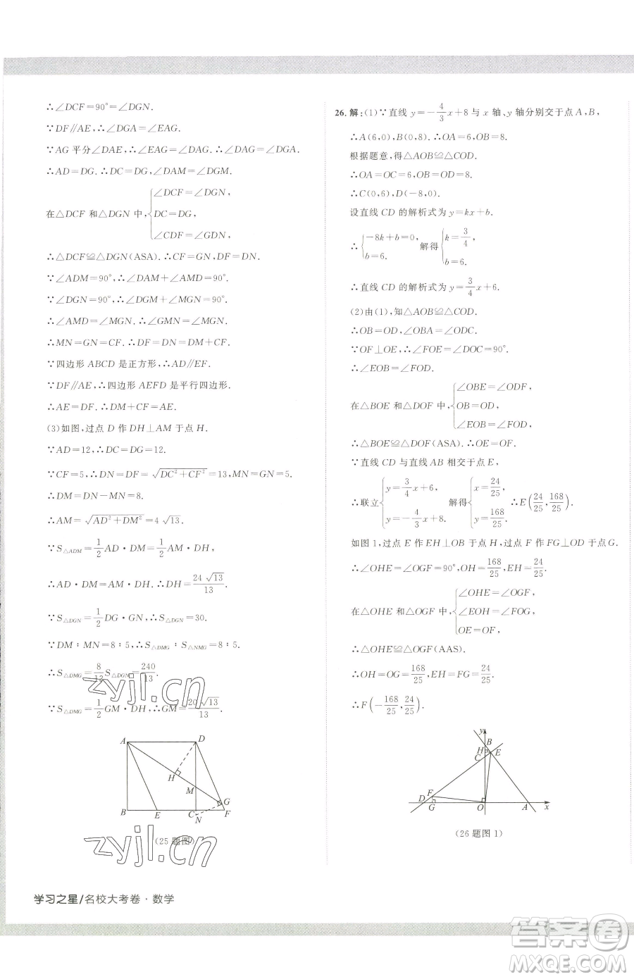 延邊大學出版社2023名校大考卷八年級下冊數(shù)學人教版大連專版參考答案