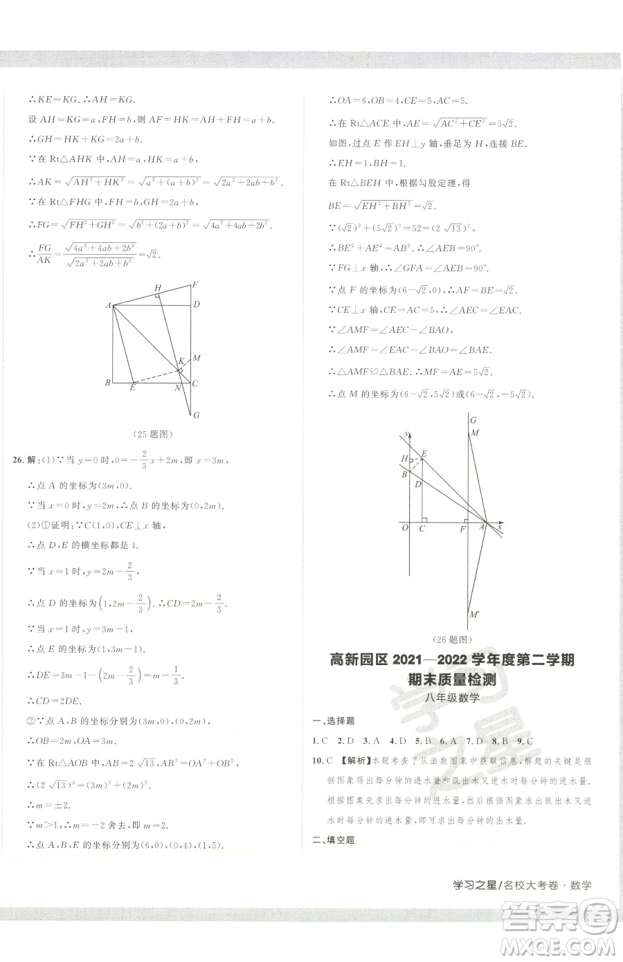 延邊大學出版社2023名校大考卷八年級下冊數(shù)學人教版大連專版參考答案