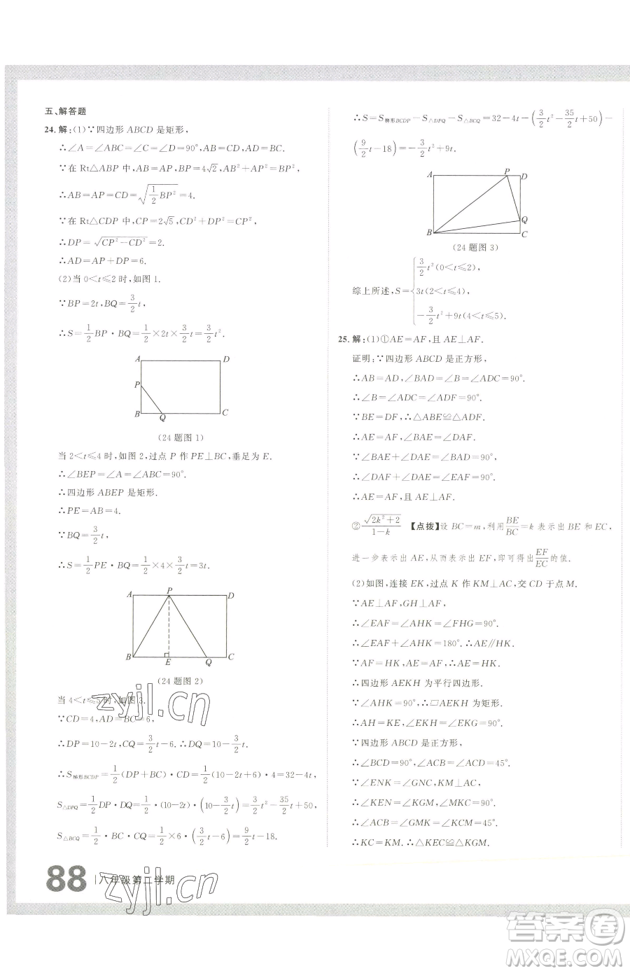 延邊大學出版社2023名校大考卷八年級下冊數(shù)學人教版大連專版參考答案