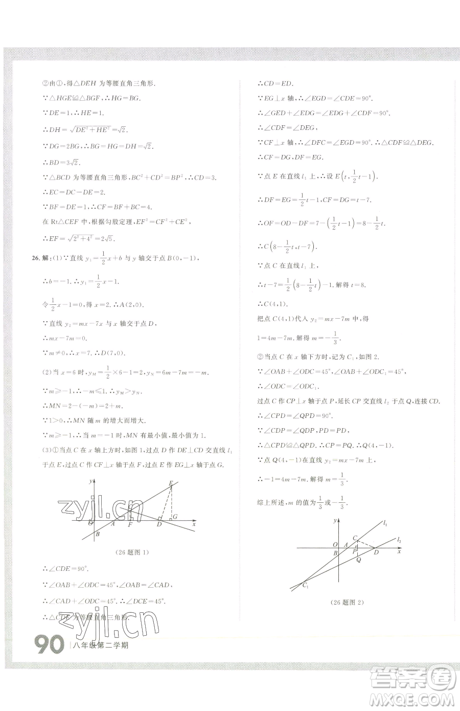 延邊大學出版社2023名校大考卷八年級下冊數(shù)學人教版大連專版參考答案