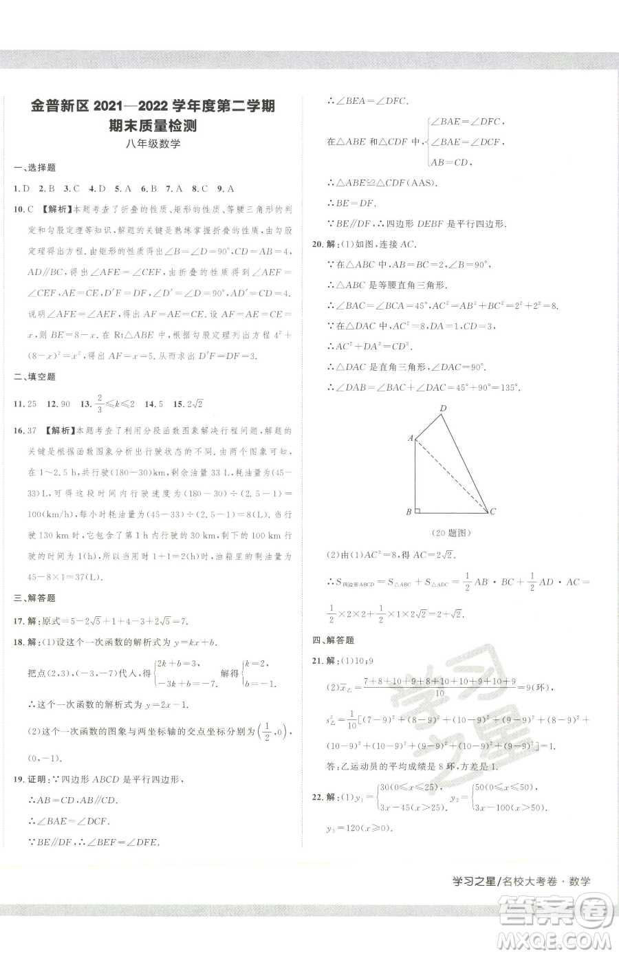 延邊大學出版社2023名校大考卷八年級下冊數(shù)學人教版大連專版參考答案