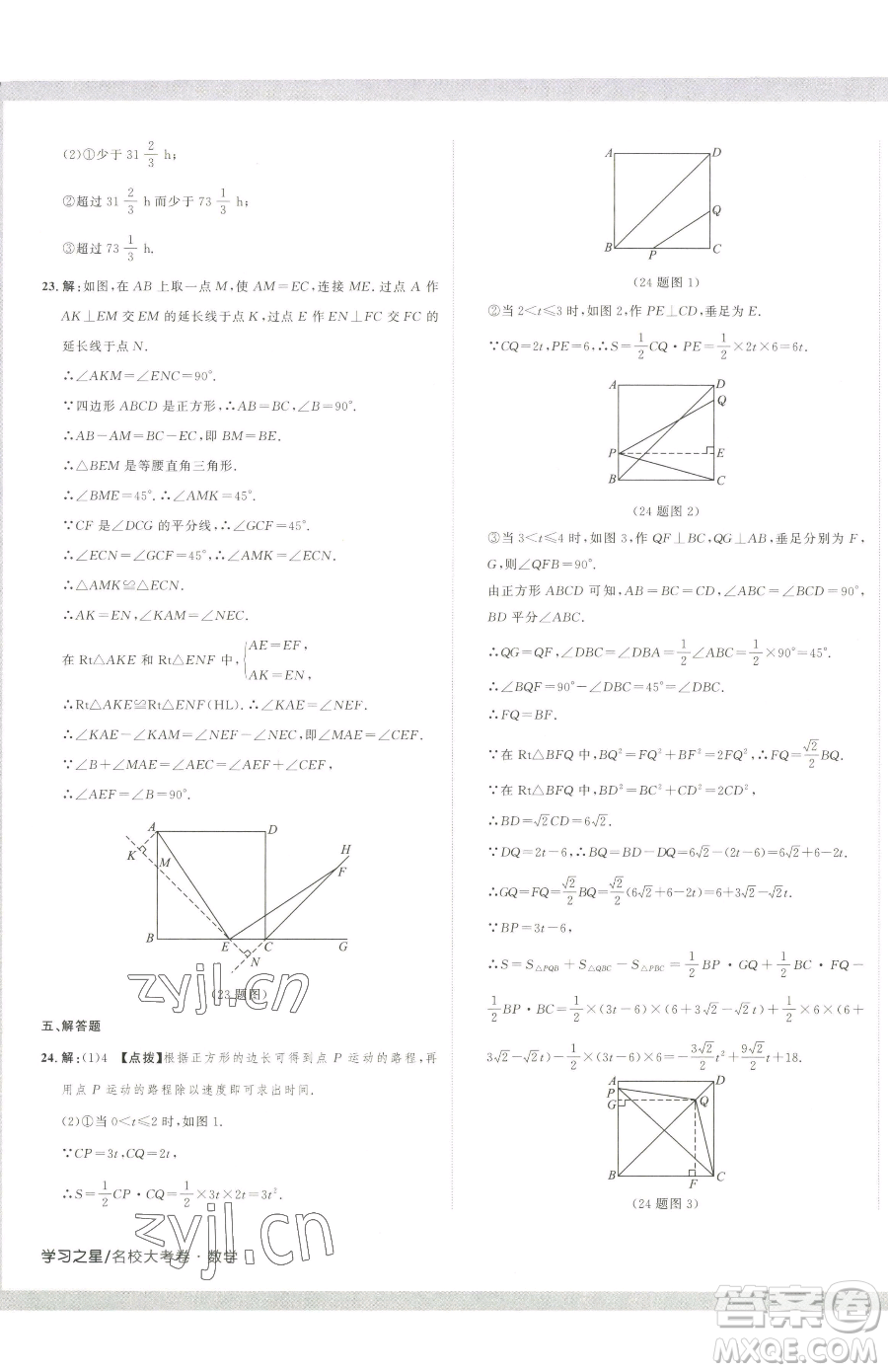 延邊大學出版社2023名校大考卷八年級下冊數(shù)學人教版大連專版參考答案