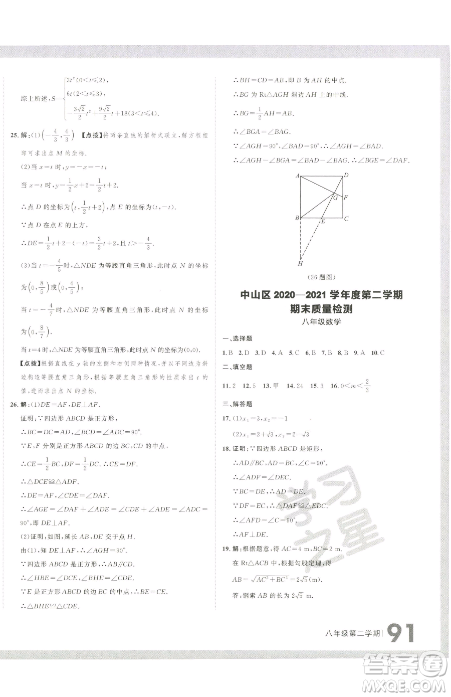 延邊大學出版社2023名校大考卷八年級下冊數(shù)學人教版大連專版參考答案