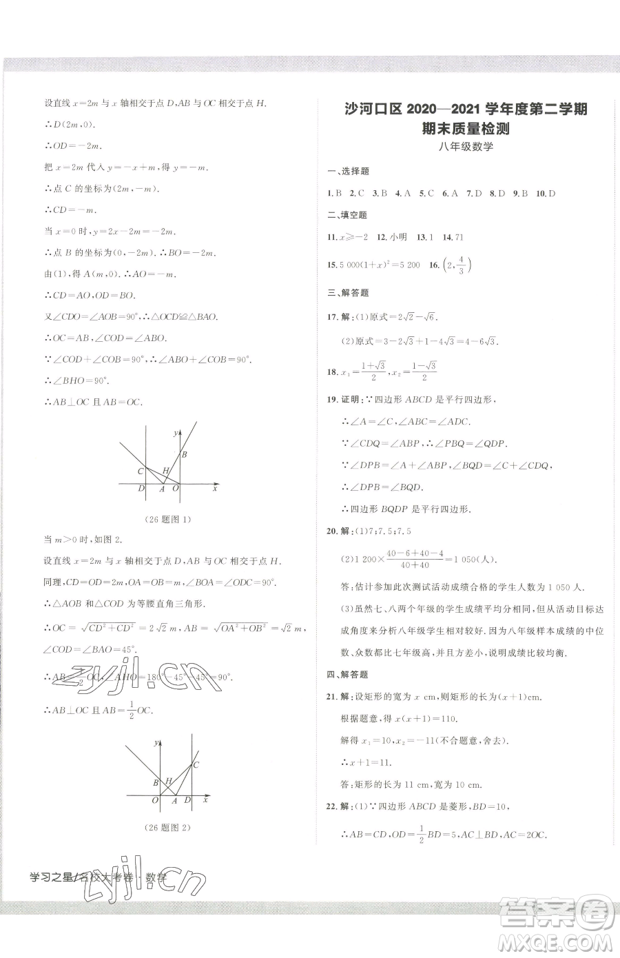 延邊大學出版社2023名校大考卷八年級下冊數(shù)學人教版大連專版參考答案