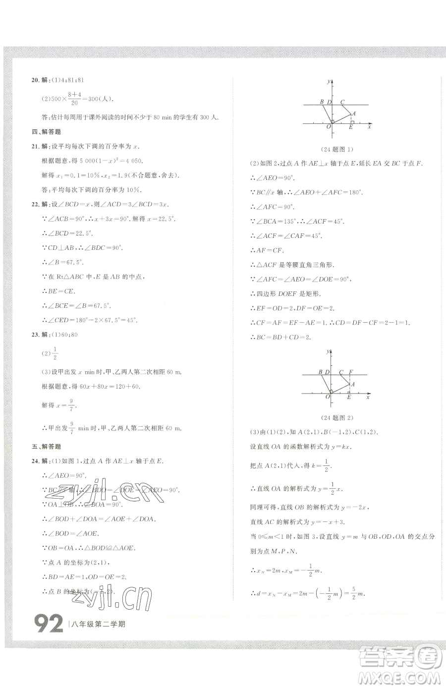 延邊大學出版社2023名校大考卷八年級下冊數(shù)學人教版大連專版參考答案