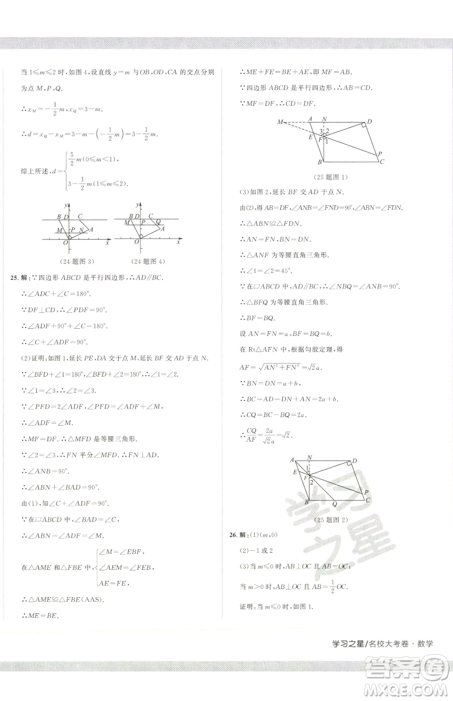 延邊大學出版社2023名校大考卷八年級下冊數(shù)學人教版大連專版參考答案