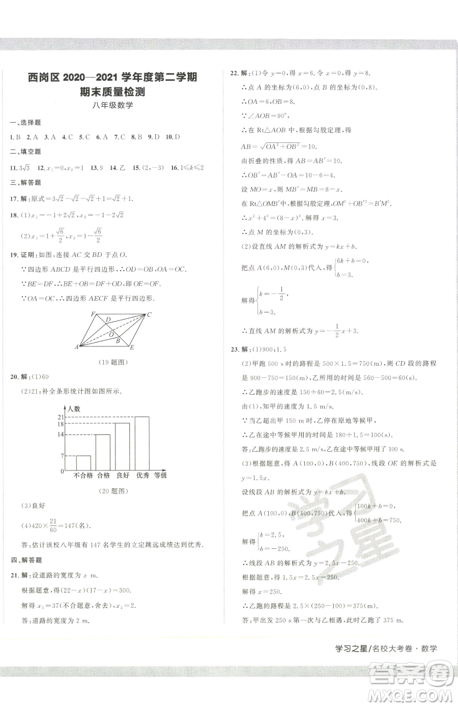 延邊大學出版社2023名校大考卷八年級下冊數(shù)學人教版大連專版參考答案