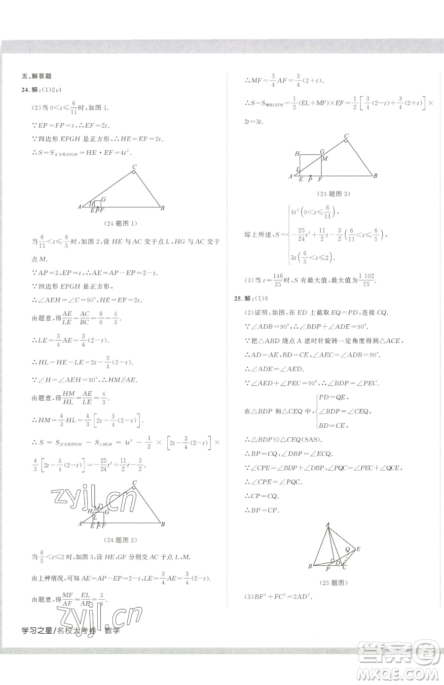 延邊大學出版社2023名校大考卷八年級下冊數(shù)學人教版大連專版參考答案