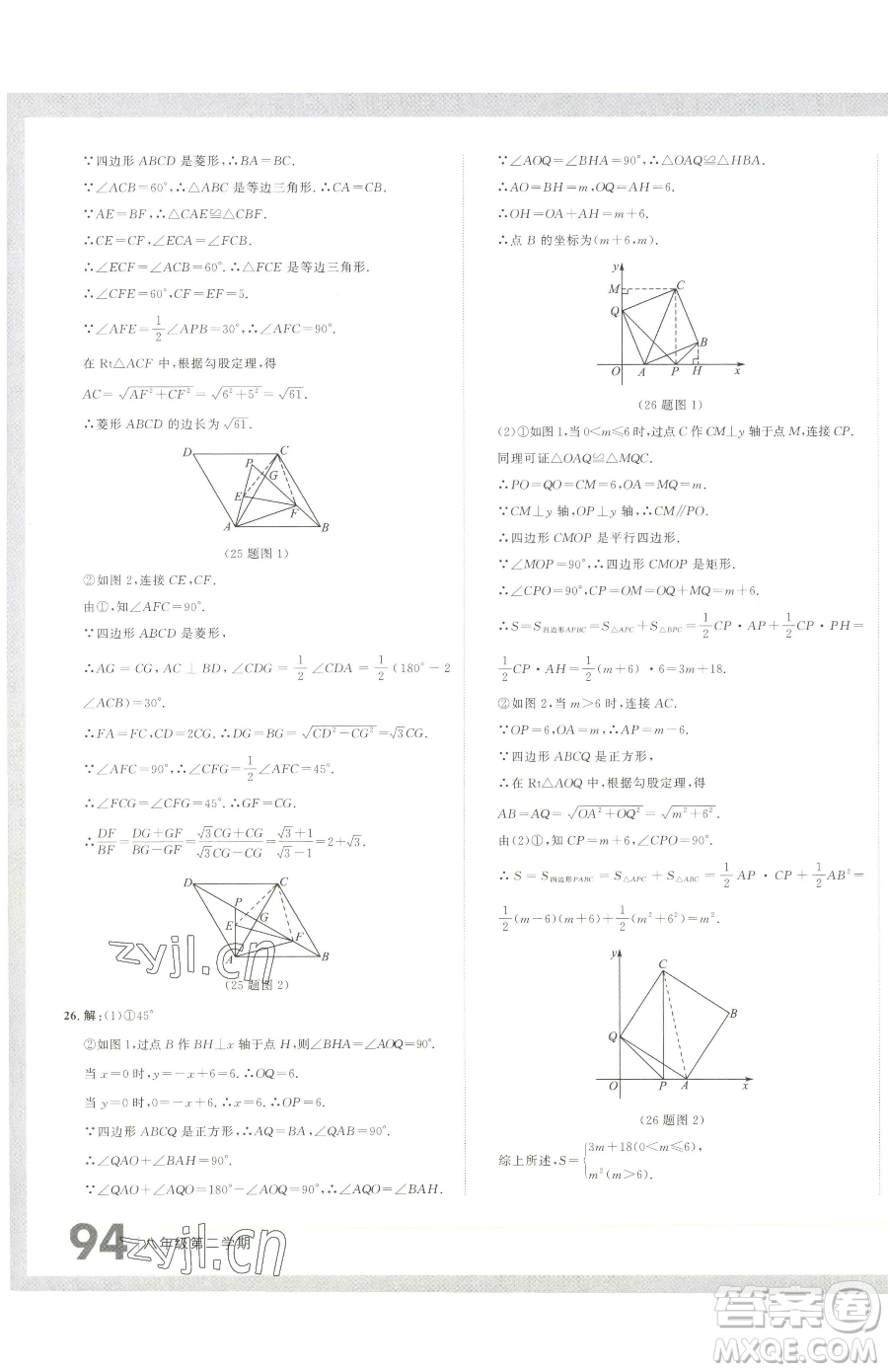 延邊大學出版社2023名校大考卷八年級下冊數(shù)學人教版大連專版參考答案