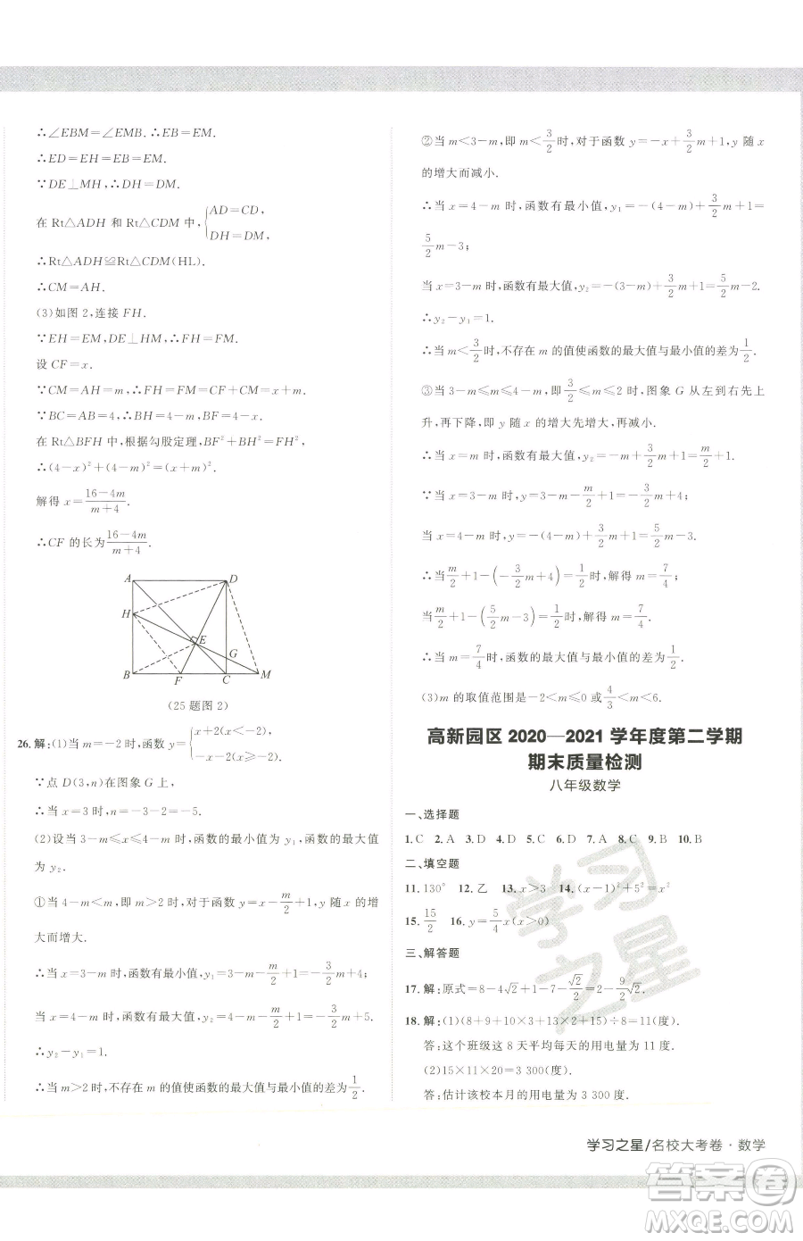 延邊大學出版社2023名校大考卷八年級下冊數(shù)學人教版大連專版參考答案