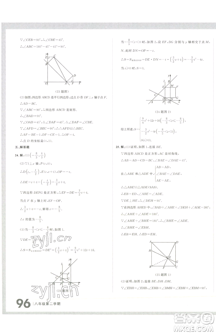 延邊大學出版社2023名校大考卷八年級下冊數(shù)學人教版大連專版參考答案