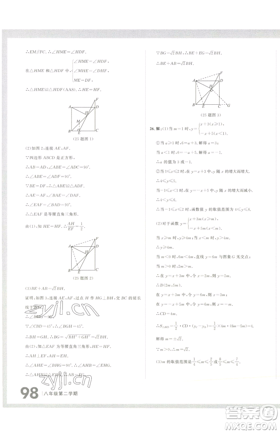 延邊大學出版社2023名校大考卷八年級下冊數(shù)學人教版大連專版參考答案