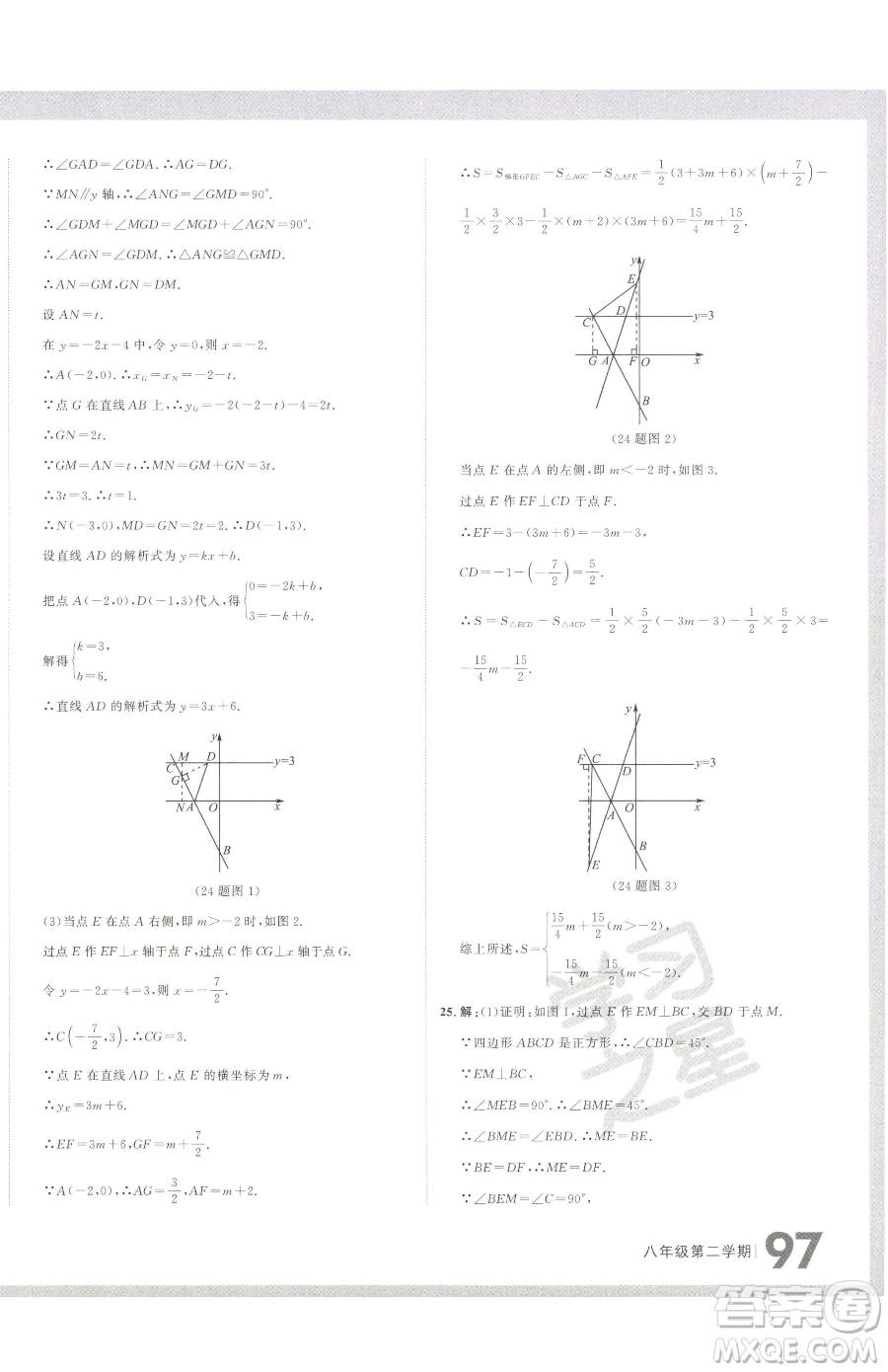 延邊大學出版社2023名校大考卷八年級下冊數(shù)學人教版大連專版參考答案