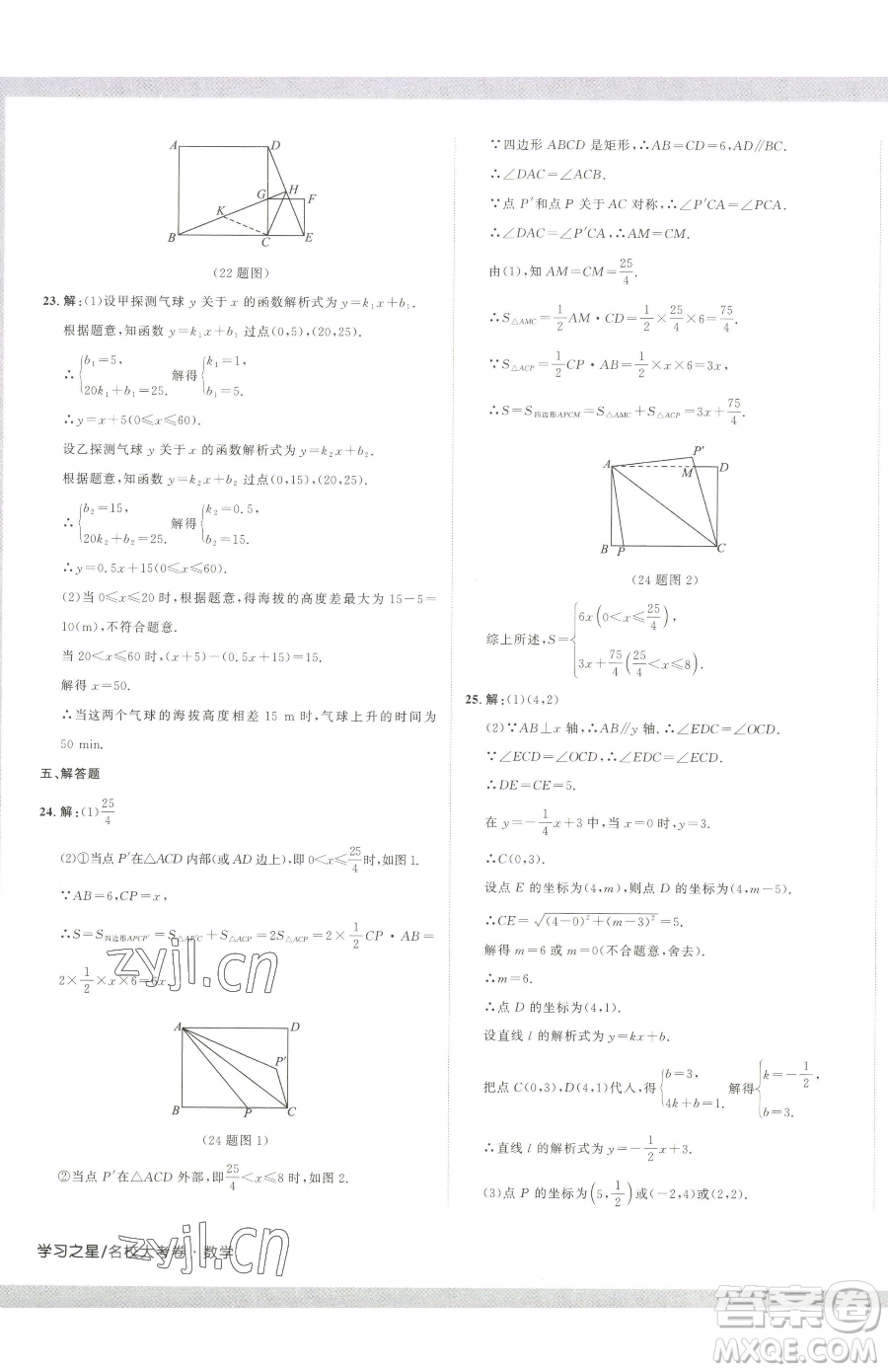 延邊大學出版社2023名校大考卷八年級下冊數(shù)學人教版大連專版參考答案