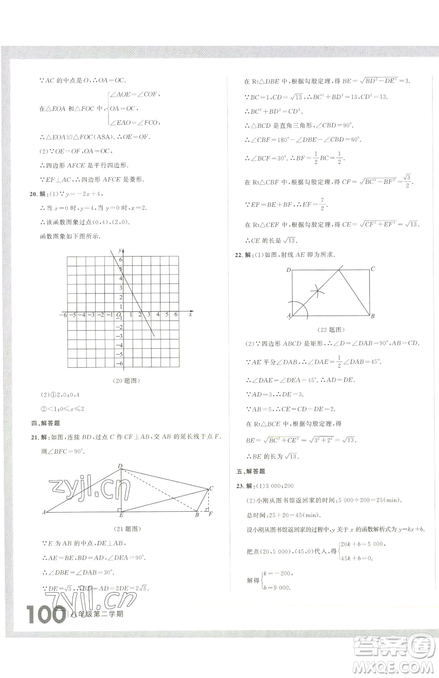 延邊大學出版社2023名校大考卷八年級下冊數(shù)學人教版大連專版參考答案