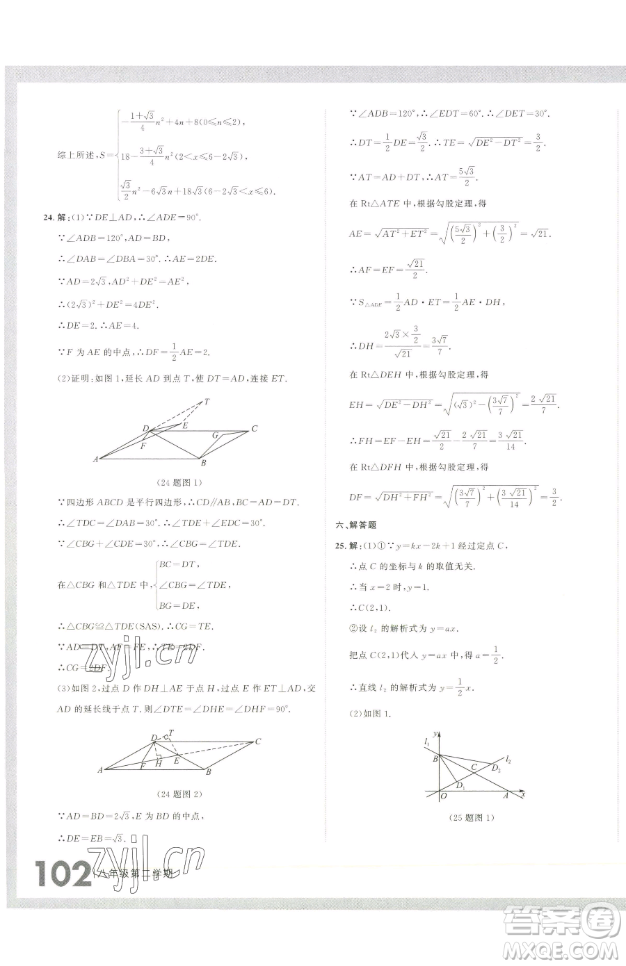 延邊大學出版社2023名校大考卷八年級下冊數(shù)學人教版大連專版參考答案