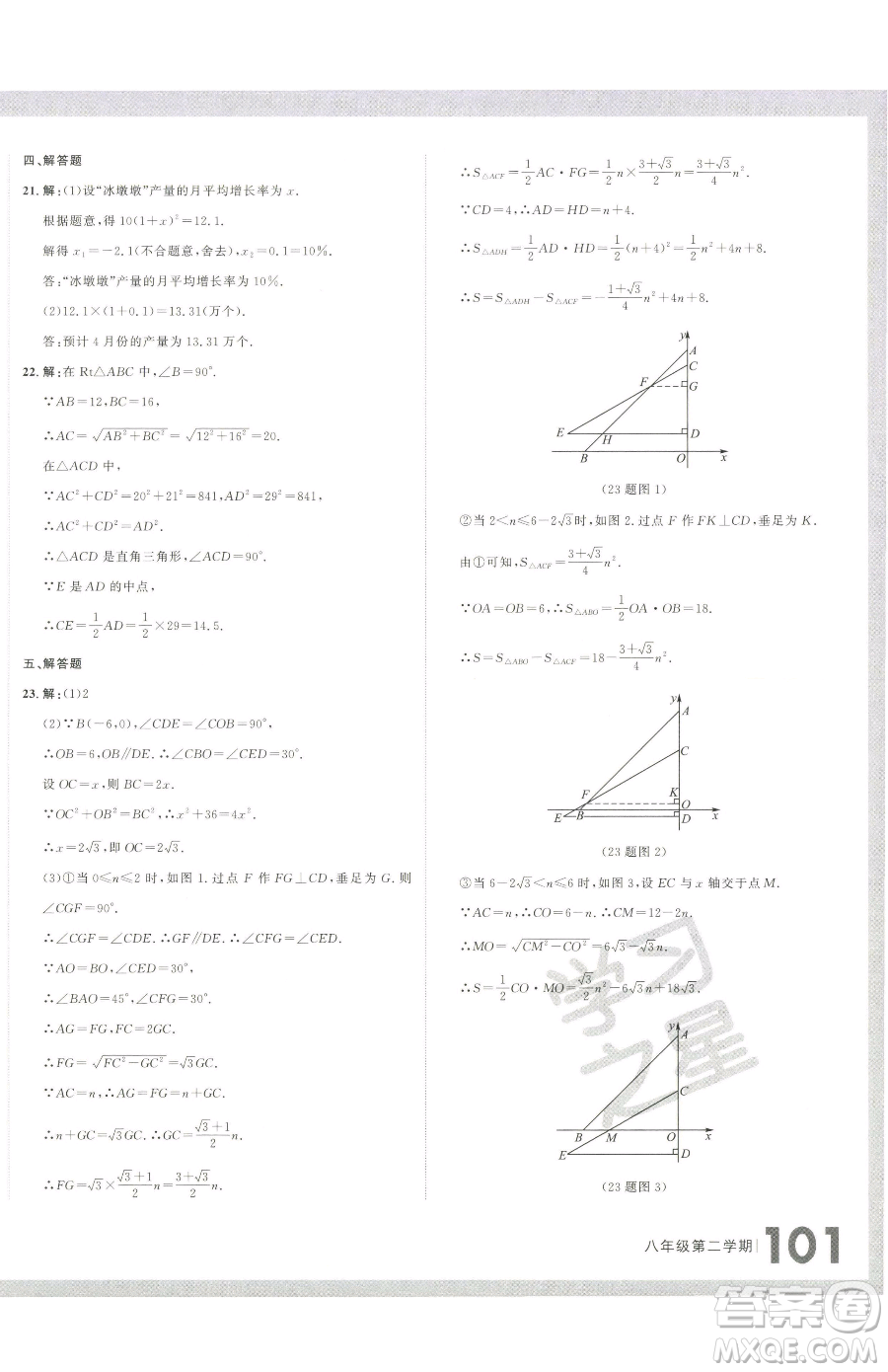 延邊大學出版社2023名校大考卷八年級下冊數(shù)學人教版大連專版參考答案