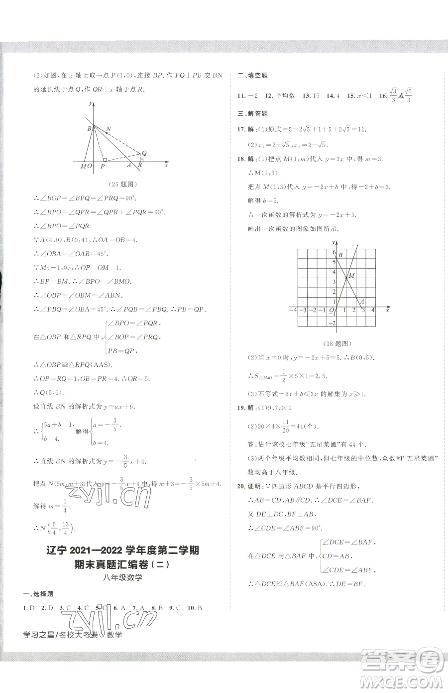 延邊大學出版社2023名校大考卷八年級下冊數(shù)學人教版大連專版參考答案