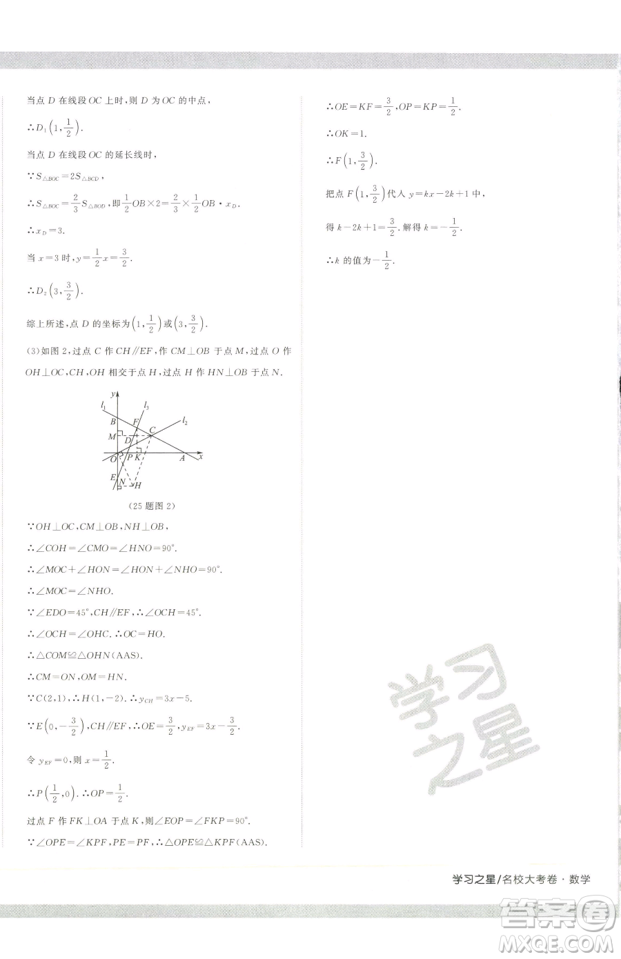 延邊大學出版社2023名校大考卷八年級下冊數(shù)學人教版大連專版參考答案