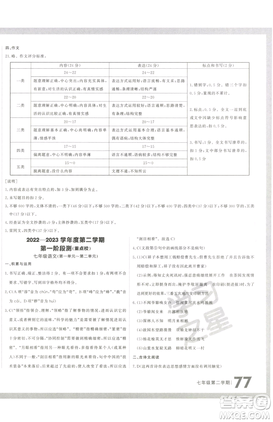 延邊大學(xué)出版社2023名校大考卷七年級下冊語文人教版大連專版參考答案