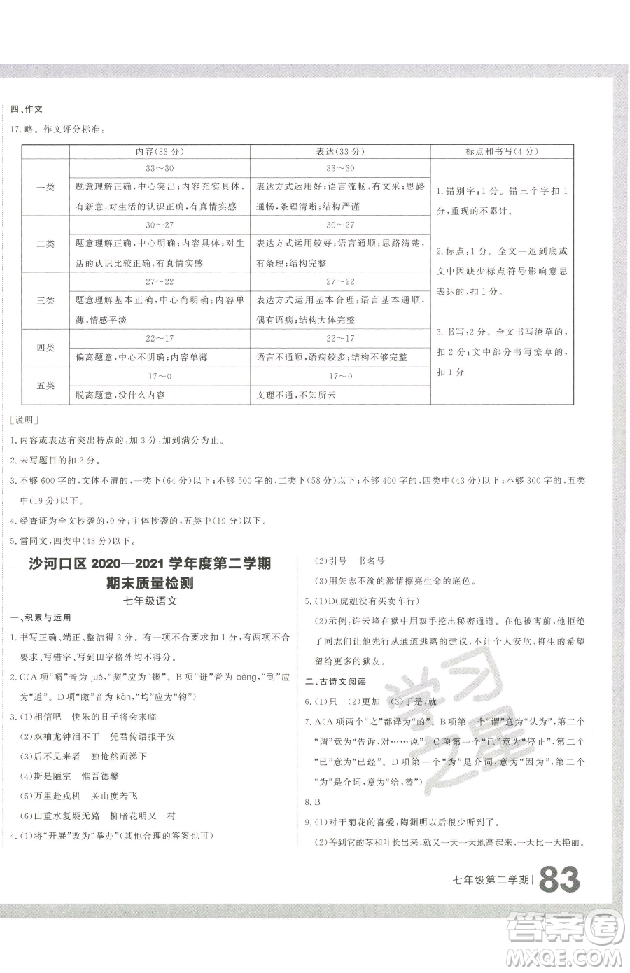 延邊大學(xué)出版社2023名校大考卷七年級下冊語文人教版大連專版參考答案