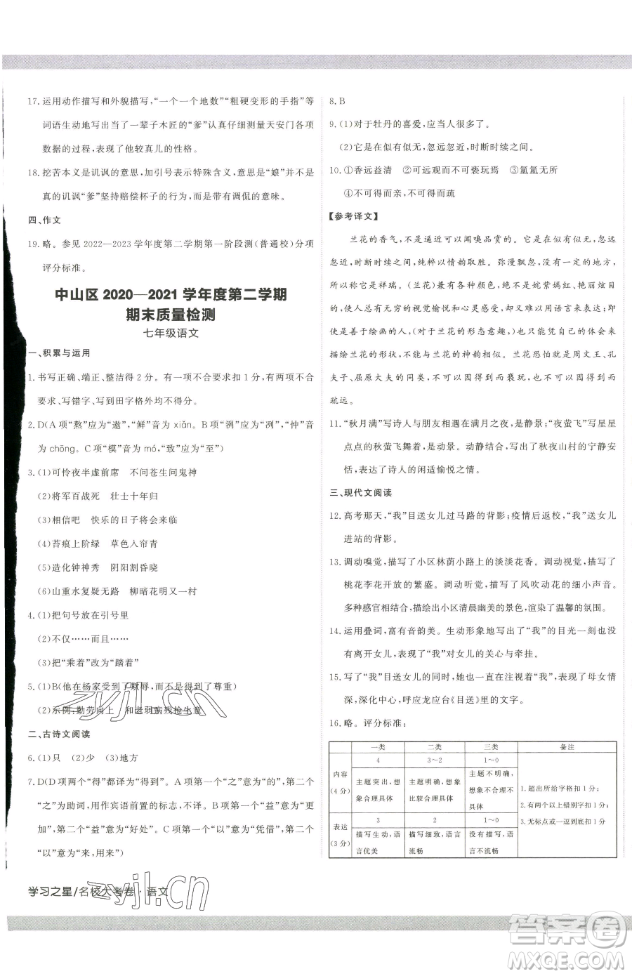 延邊大學(xué)出版社2023名校大考卷七年級下冊語文人教版大連專版參考答案