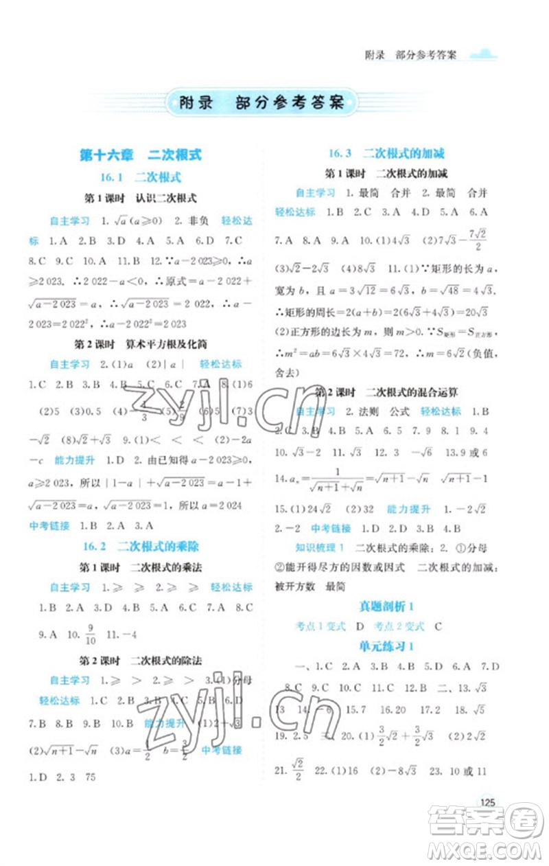 廣西教育出版社2023自主學習能力測評八年級數(shù)學下冊人教版參考答案