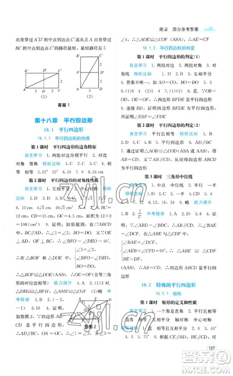 廣西教育出版社2023自主學習能力測評八年級數(shù)學下冊人教版參考答案