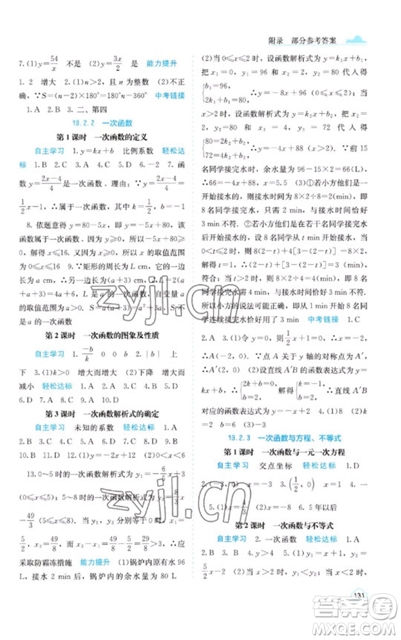 廣西教育出版社2023自主學習能力測評八年級數(shù)學下冊人教版參考答案