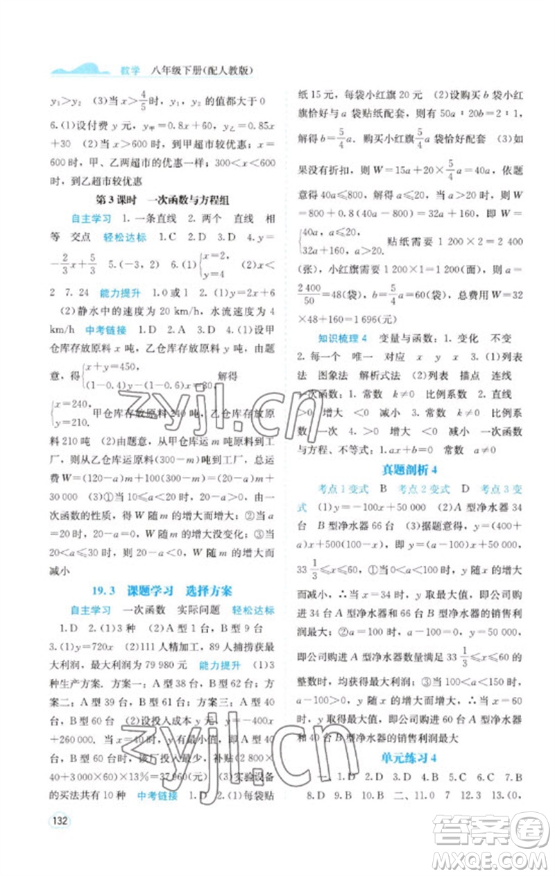 廣西教育出版社2023自主學習能力測評八年級數(shù)學下冊人教版參考答案