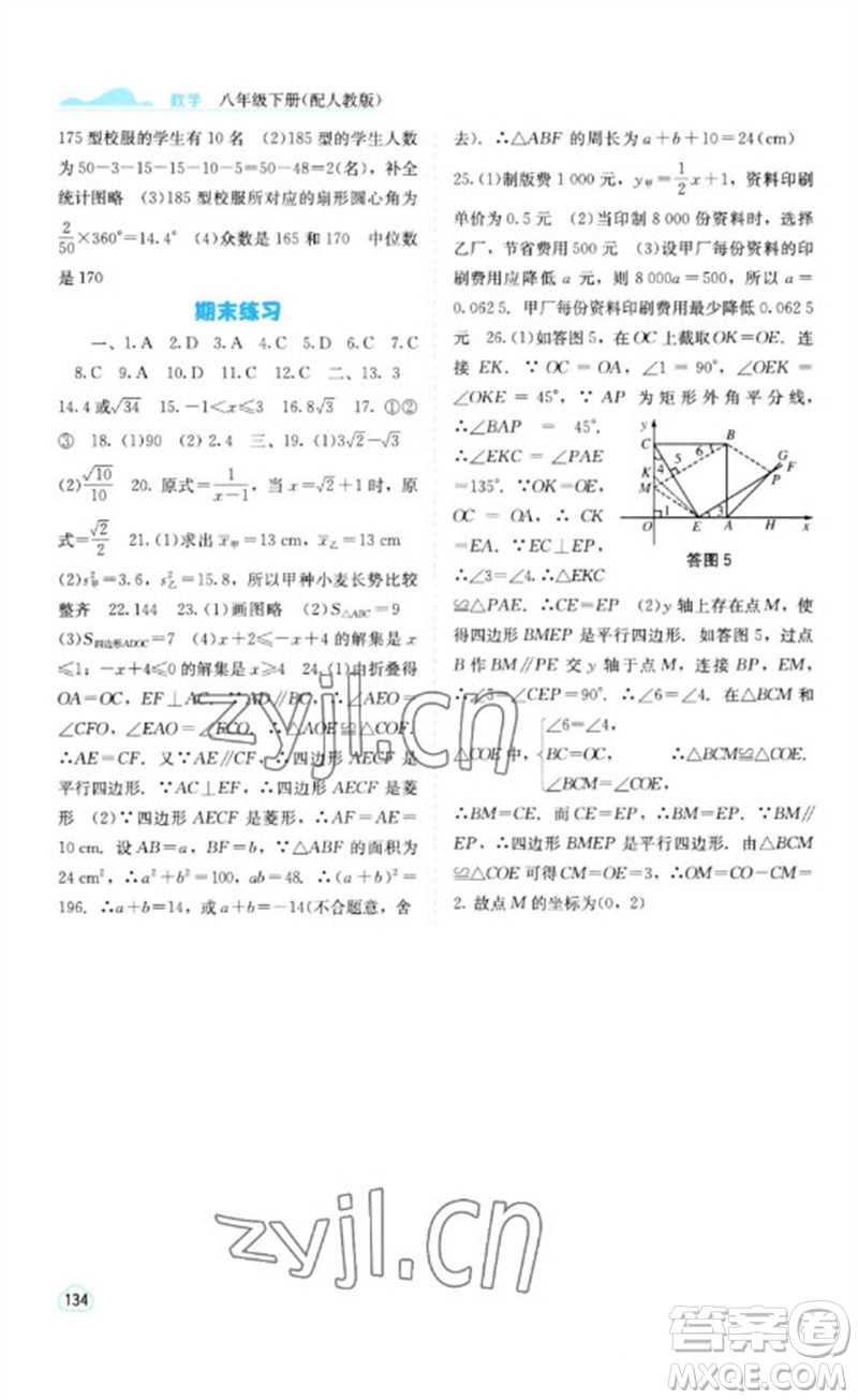 廣西教育出版社2023自主學習能力測評八年級數(shù)學下冊人教版參考答案