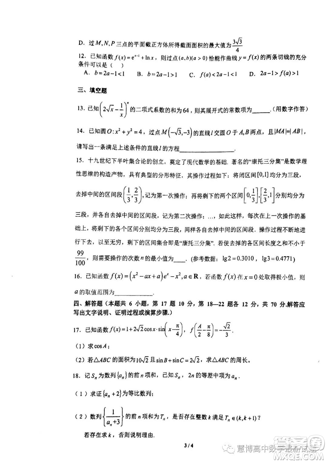 廣東六校聯(lián)考2023屆高三第六次聯(lián)考數(shù)學試題答案