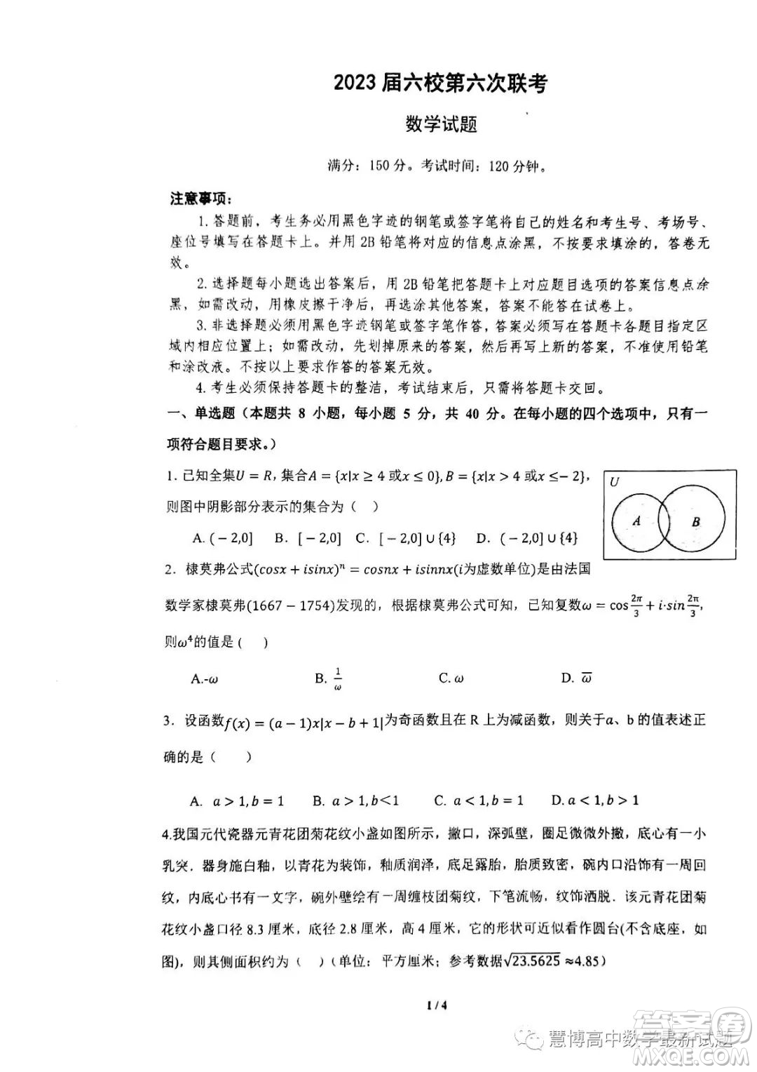 廣東六校聯(lián)考2023屆高三第六次聯(lián)考數(shù)學試題答案