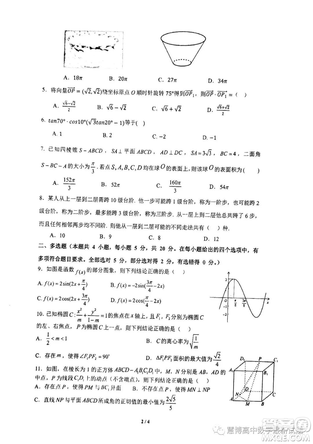 廣東六校聯(lián)考2023屆高三第六次聯(lián)考數(shù)學試題答案