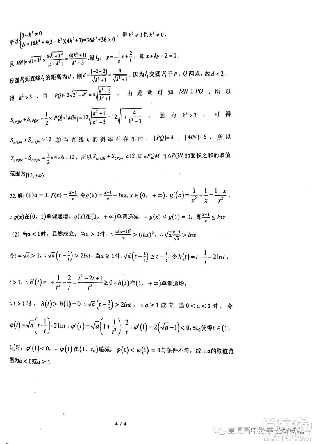 廣東六校聯(lián)考2023屆高三第六次聯(lián)考數(shù)學試題答案