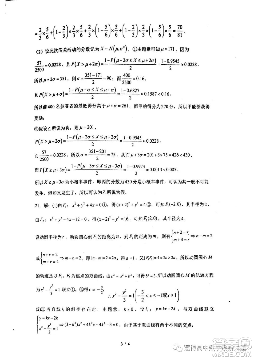 廣東六校聯(lián)考2023屆高三第六次聯(lián)考數(shù)學試題答案